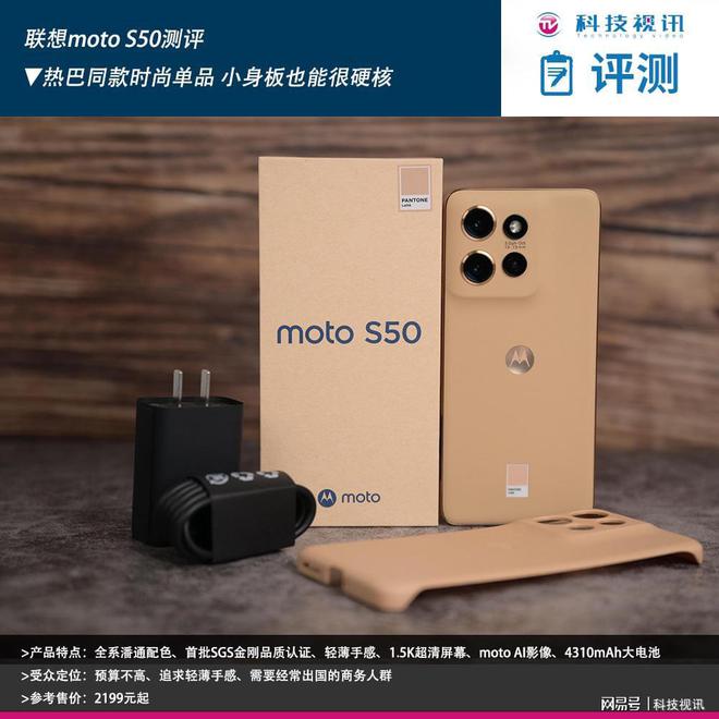 测评：热巴同款时尚单品 小身板也能很硬核long8唯一网站联想moto S50(图7)